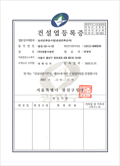 실내건축공사업